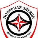 Спортивный клуб "Полярная Звезда"