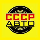 СССР АВТО ВСТУПАЙТЕ ВСЕ В ГРУППУ