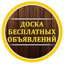 Краснодар. Бесплатные объявления. Доска