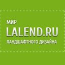 LALEND.RU - Мир Ландшафтного Дизайна