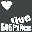 БОБРУЙСК Live