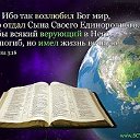 Библия - наш путеводитель
