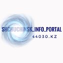 ShchuchinckINFOportal