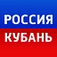 «Россия. Кубань»