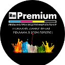 Рекламно-производственная фирма "Premium"