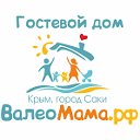 Гостевой дом "ВалеоМама", б.о. "Прибой", Саки