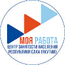 Центр занятости Республики Саха (Якутия)