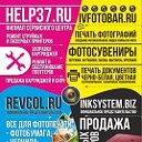 ФОТОбар Иваново и Сервисный центр HELP37.RU