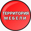 Куйбышевская Фабрика мебели ТЕРРИТОРИЯ МЕБЕЛИ