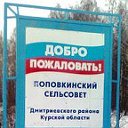 Поповкино