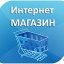 Интернет магазин "Стиль!"