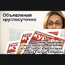 ОНЛАЙН ОБЪЯВЛЕНИЯ - Таштагольский КУРЬЕР