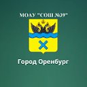 Школа №39 г. Оренбург (МОАУ "СОШ 39")