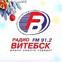 Радио "Витебск" 91,2 FM