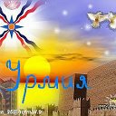 ♥УРМИЯ-ASSYRIA♥