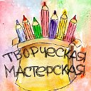 Творческая Мастерская "Коробка с карандашами"