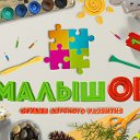 Студия "МалышОК"