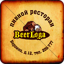 Пивной ресторан "BeerLoga"