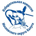 Избирательная комиссия Московского округа Калуги