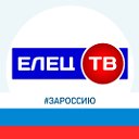 ЕЛЕЦ ТВ