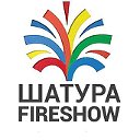 ФЕЙЕРВЕРКИ ШАТУРА FIRESHOW