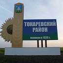 Токаревка и Токаревский район Тамбовской области