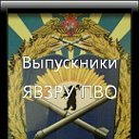 Выпускники Ярославского училища ПВО