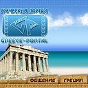 Greece-Portal