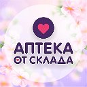 Аптека от склада