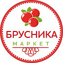 Брусника Маркет