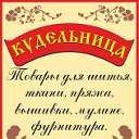 Магазин " Кудельница "