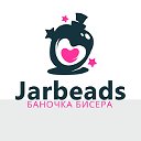 Баночка бисера (Jarbeads.ru)