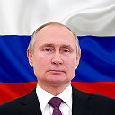 Путин наш Президент!