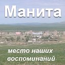 Манита