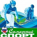 Самарский Спорт