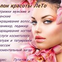 КОСМЕТОЛОГ В ОМСКЕ. Стрижки. Татуаж. шугаринг