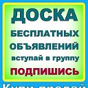 Доска бесплатных объявлений Украина