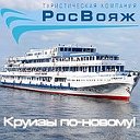 ТК "РосВояж" теплоход "Алексей Толстой"