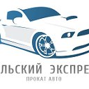 ООО "Кольский экспресс" прокат и аренда авто