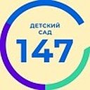 МБДОУ Детский сад № 147 "Рябинушка"