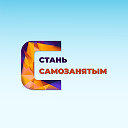 Стань самозанятым