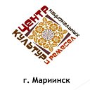 Центр национальных культур и ремесел г.Мариинска