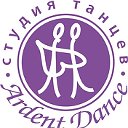 Мир танцев «Ardent dance» (Балашиха)