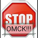 STOP ОМСК
