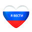 Я Вести