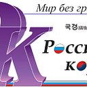 газета "Российские корейцы"