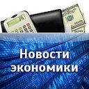 Финансовые новости