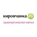 Кировчанка.ru - сообщество кировчанок