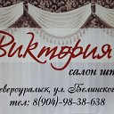 Салон штор "Виктория"