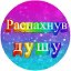 ⭐Распахнув душу⭐Звёзды⭐ OK Live⭐